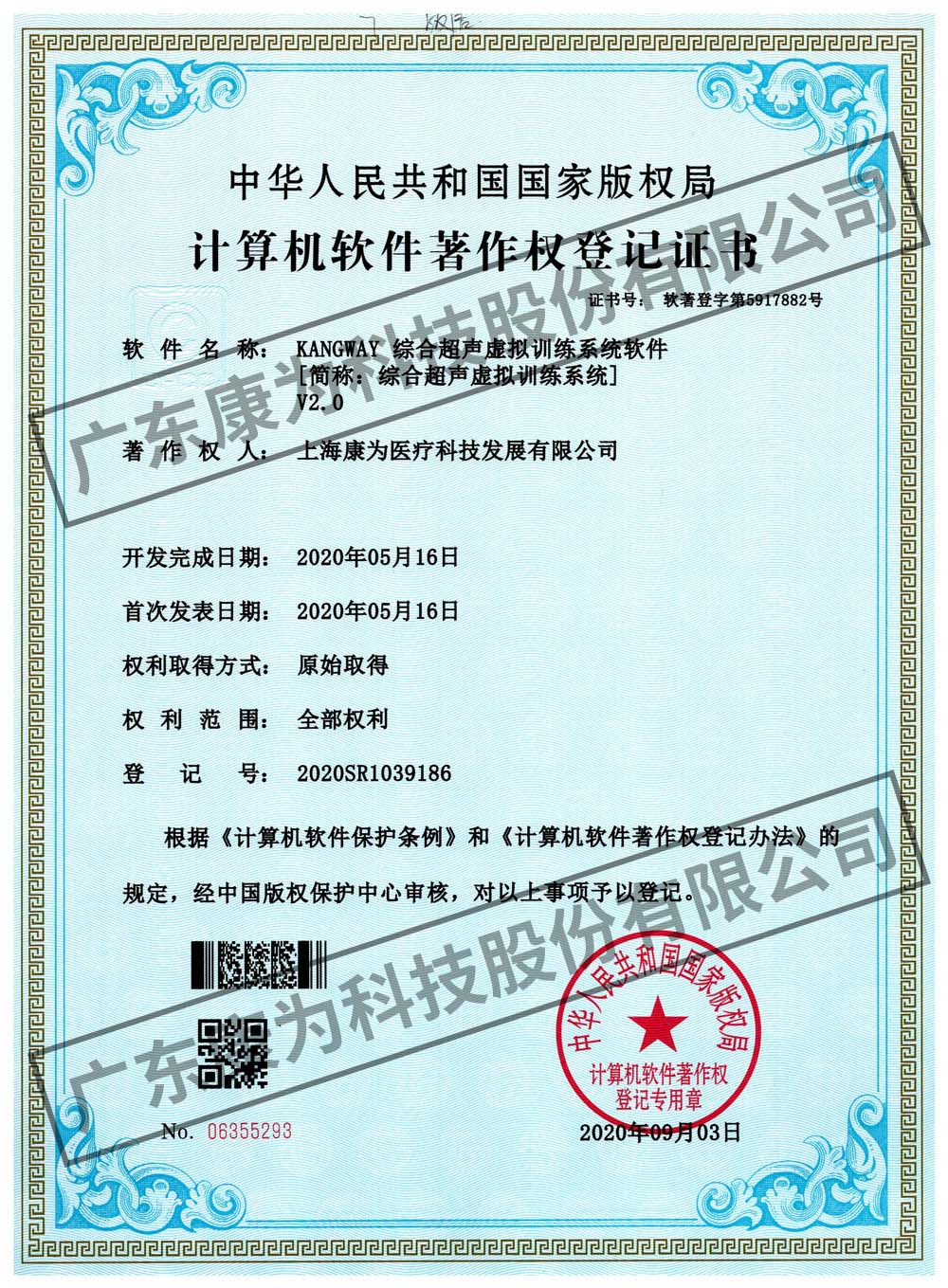 KANGWAY 綜郃(he)超聲虛擬訓練係統輭(ruan)件