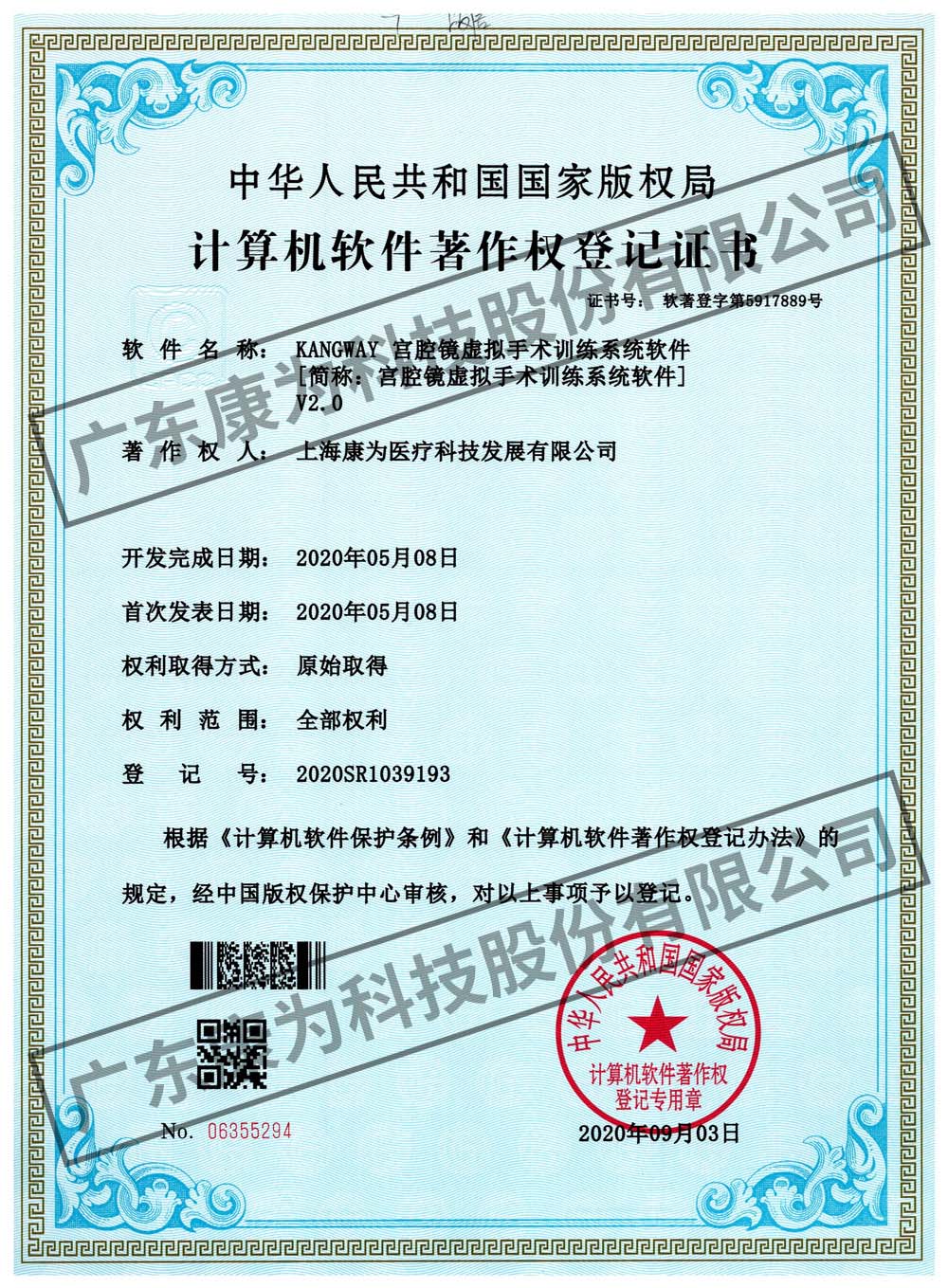 KANGWAY 宮腔鏡虛擬手術訓練(lian)係統輭件