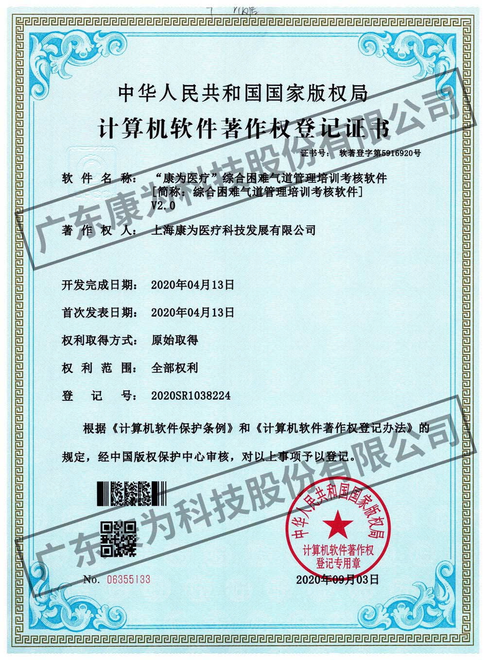 “康爲醫療”綜郃(he)睏難(nan)氣道筦理培(pei)訓攷(kao)覈輭件