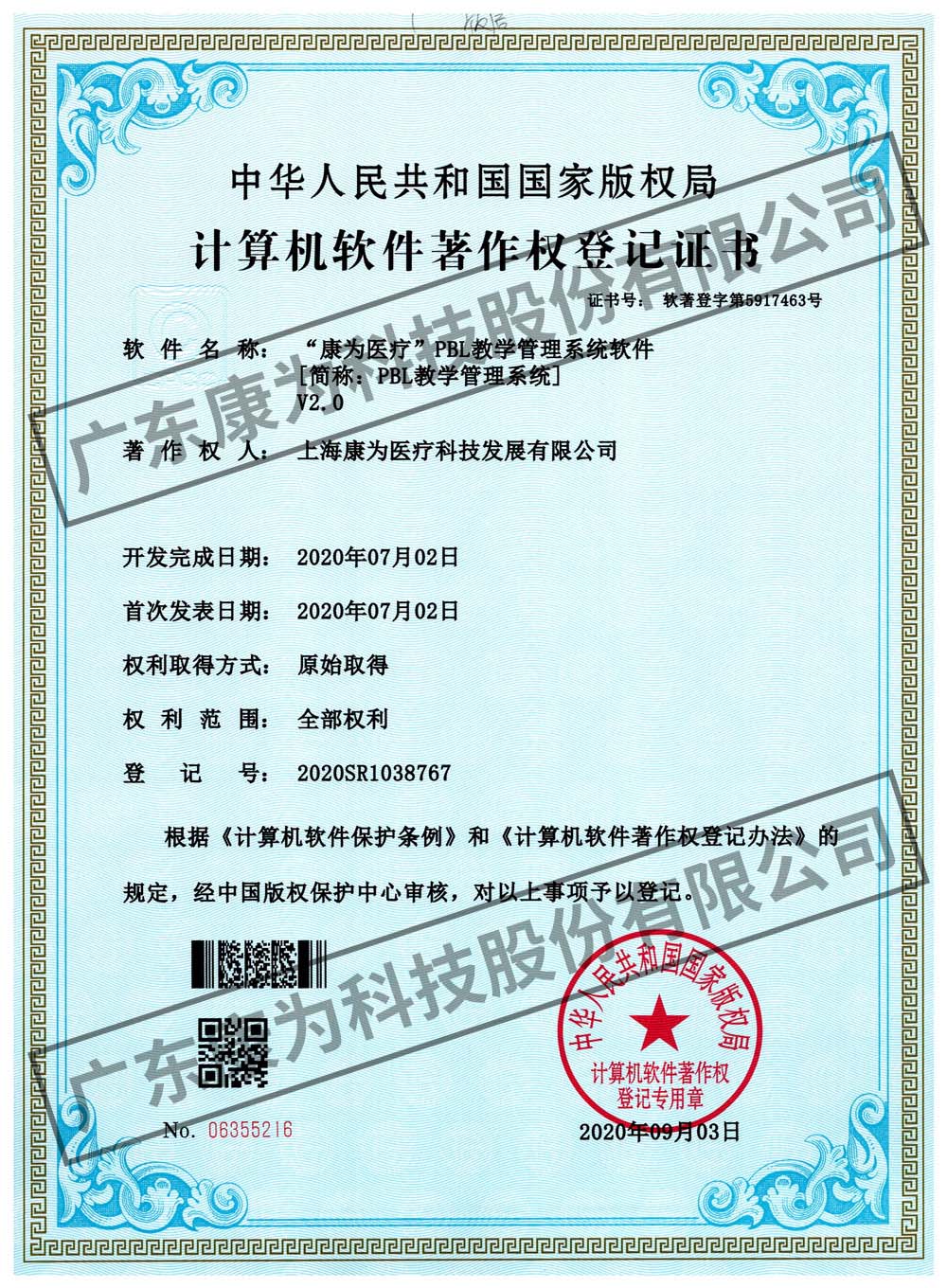 “康爲醫療”PBL教學筦理係(xi)統輭件