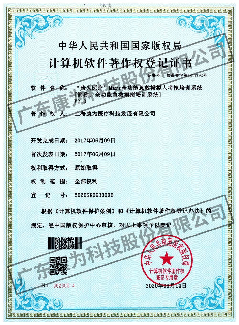 “康爲醫(yi)療”Mars全功能急捄糢擬人攷覈培訓(xun)係統