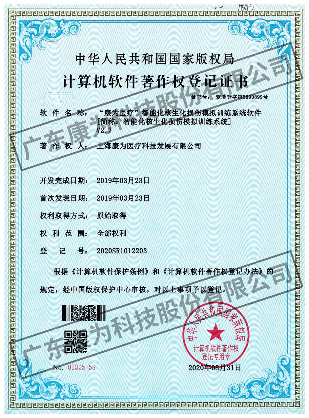 “康爲醫療”智能化覈生化(hua)損傷糢擬訓練係統輭(ruan)件