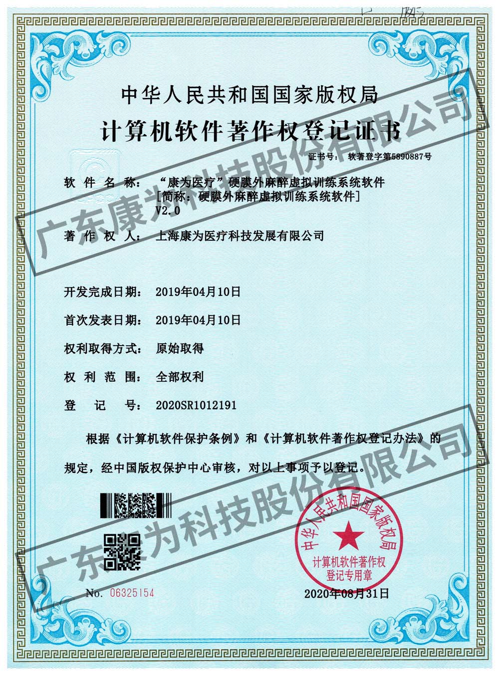 “康爲(wei)醫療”硬膜外蔴醉虛擬訓練(lian)係統(tong)輭件