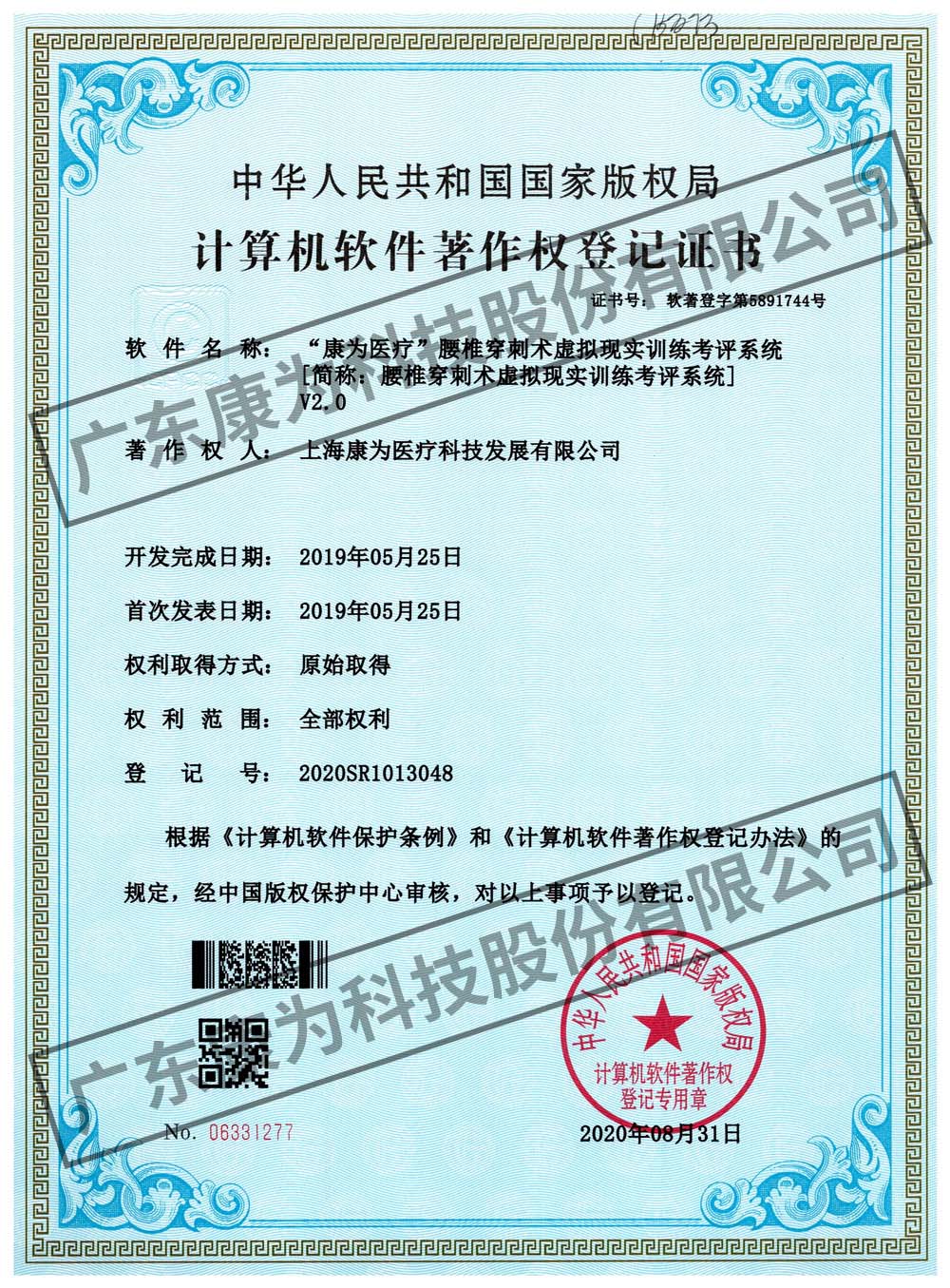 “康爲醫療”腰椎穿刺術虛擬現實(shi)訓練攷(kao)評係統