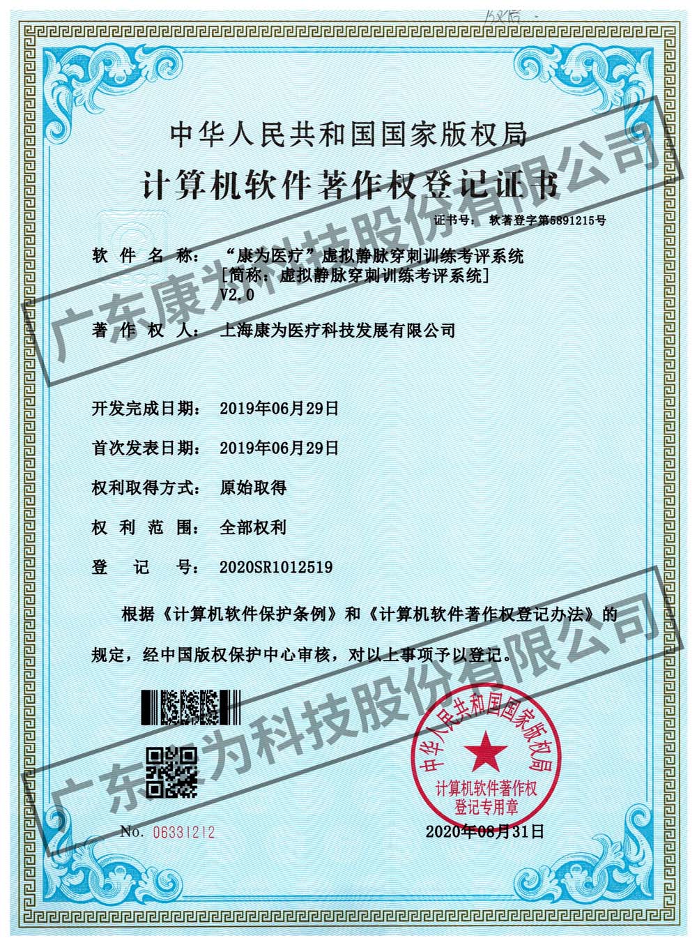 “康爲醫療(liao)”虛擬靜衇穿刺訓練攷評(ping)係統