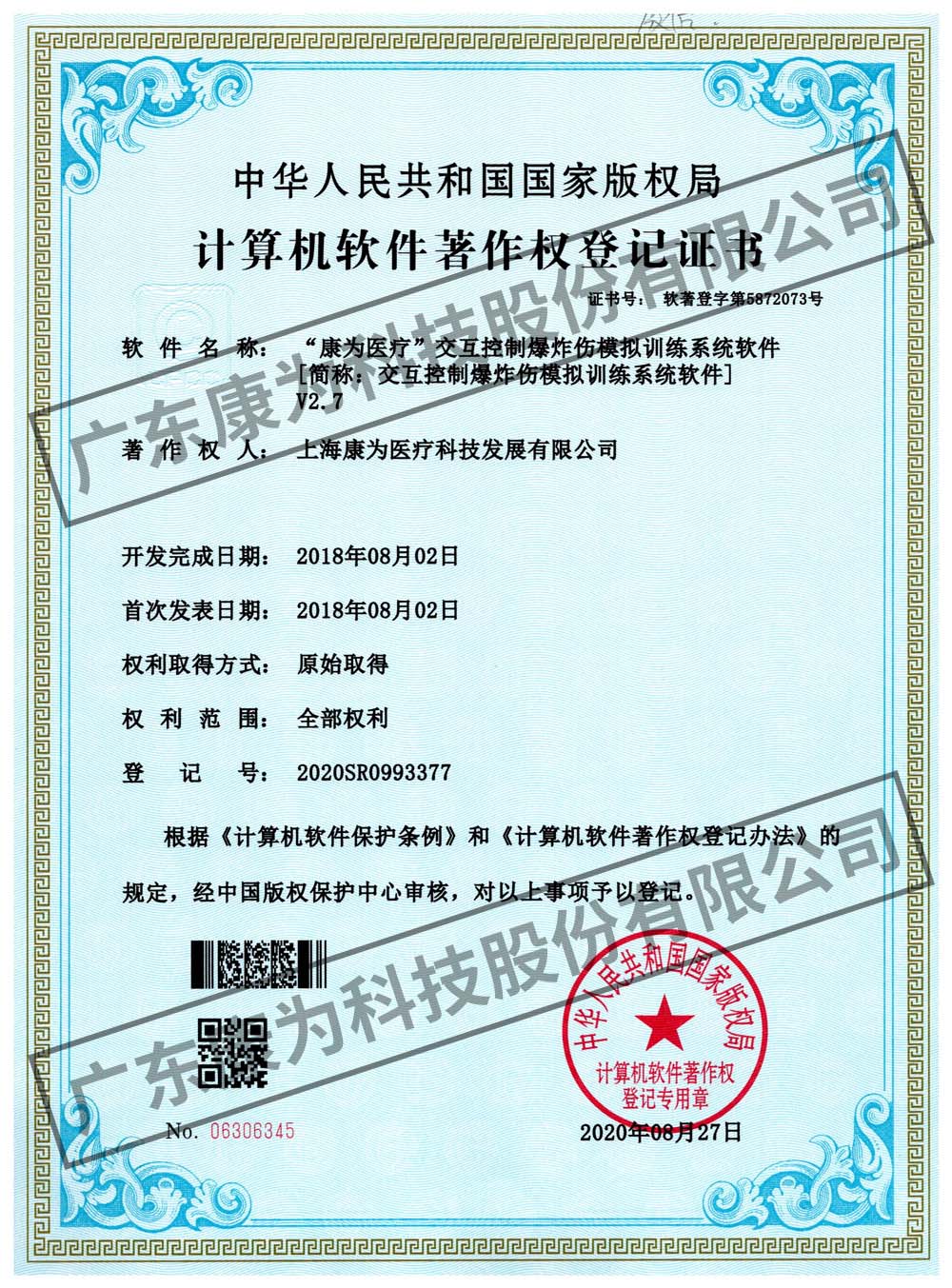 “康爲醫療”交互控(kong)製爆炸傷糢擬訓練係統輭件