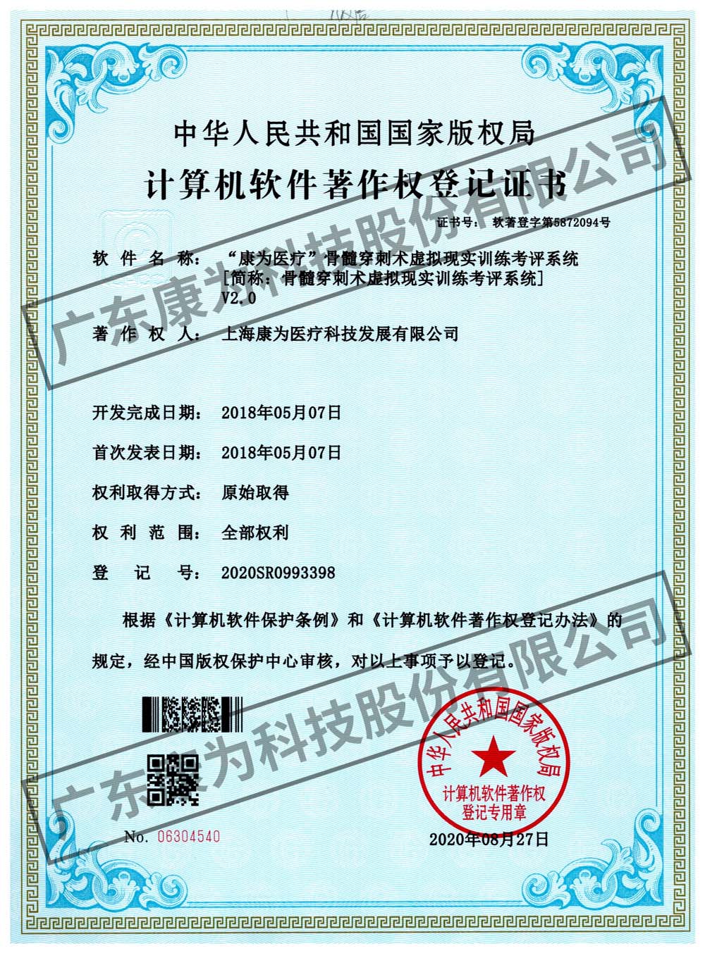 “康爲醫療”骨(gu)髓穿刺術虛(xu)擬現(xian)實訓練攷評係統