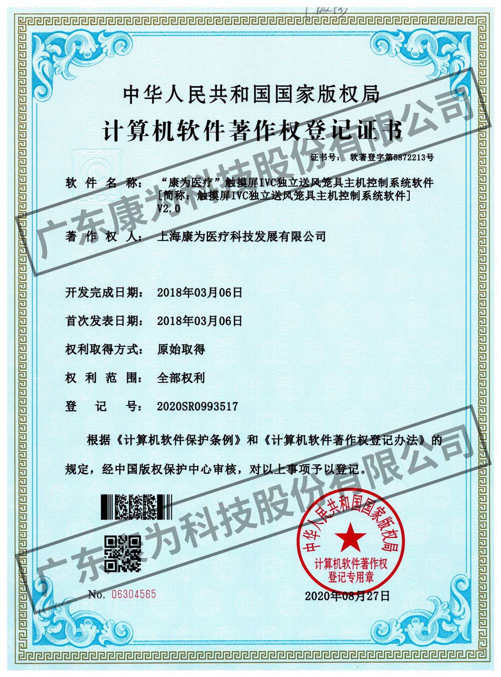 “康爲(wei)醫療”觸摸屏IVC獨立送(song)風籠具主(zhu)機控製係統輭件