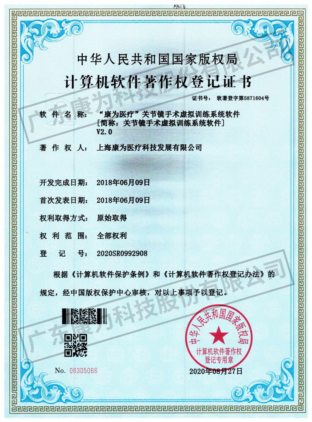“康爲醫療”關(guan)節鏡手術虛擬訓練係統輭件