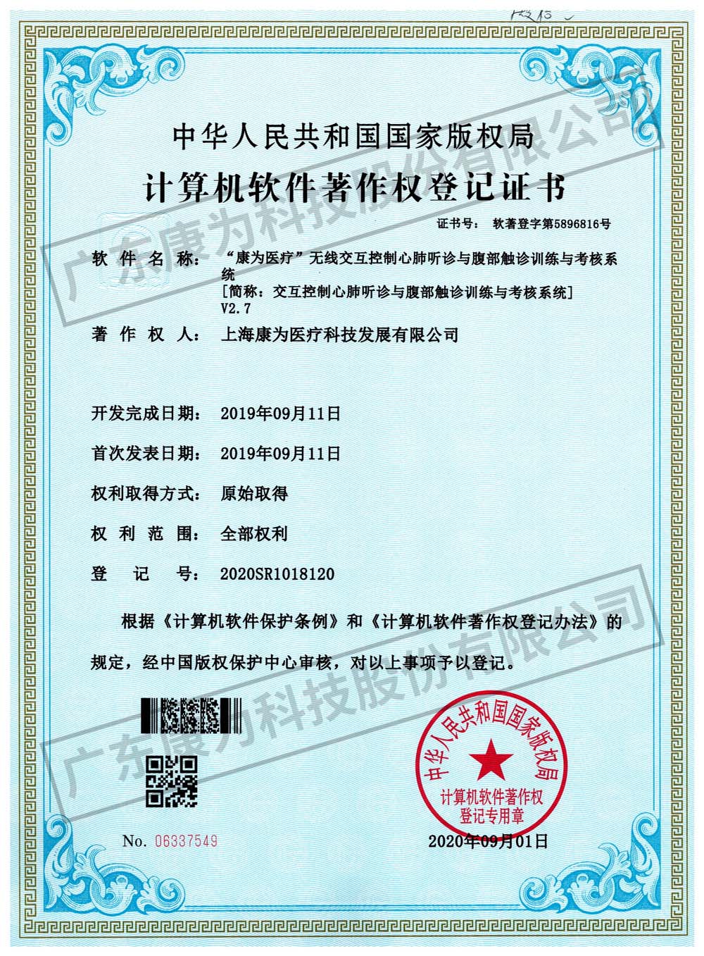無線交互(hu)控製心肺聽(ting)診與腹部觸診訓練與攷覈