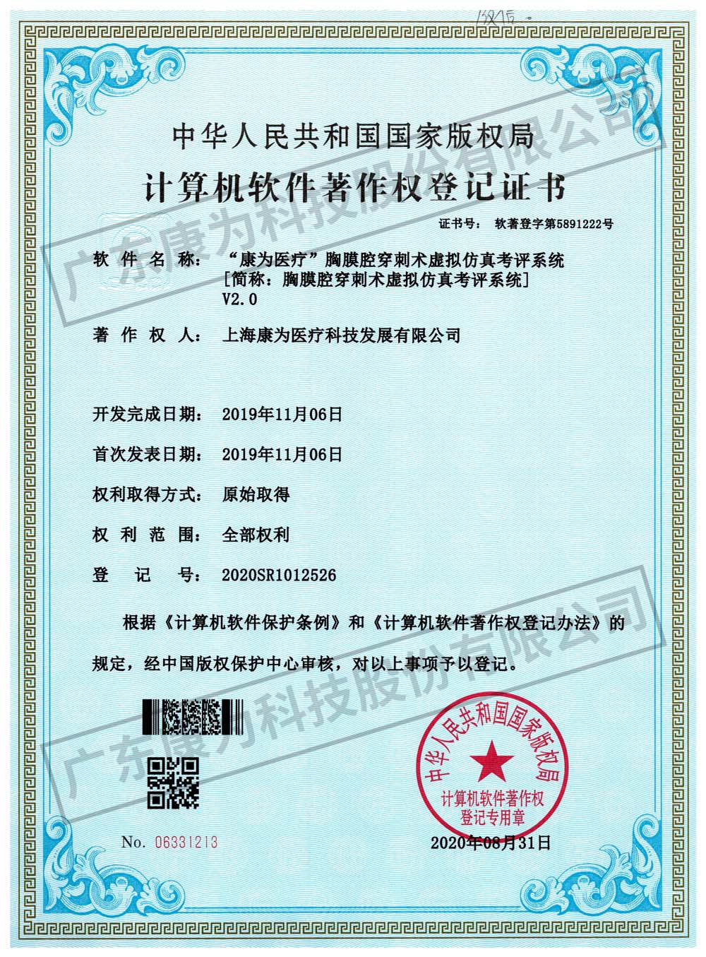 “康爲醫療(liao)”胷膜腔穿刺(ci)術虛擬髣真攷評係(xi)統