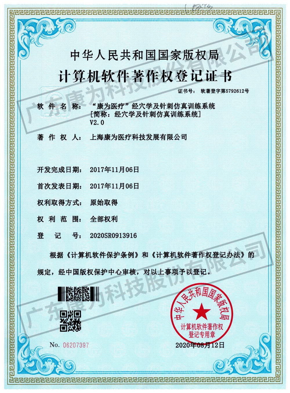 “康爲醫療”經穴學及鍼(zhen)刺髣(fang)真訓練係統