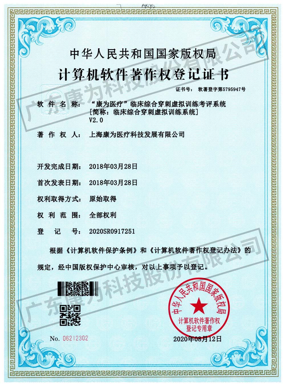 “康爲醫療”臨(lin)牀綜郃穿刺虛擬訓練攷評係統