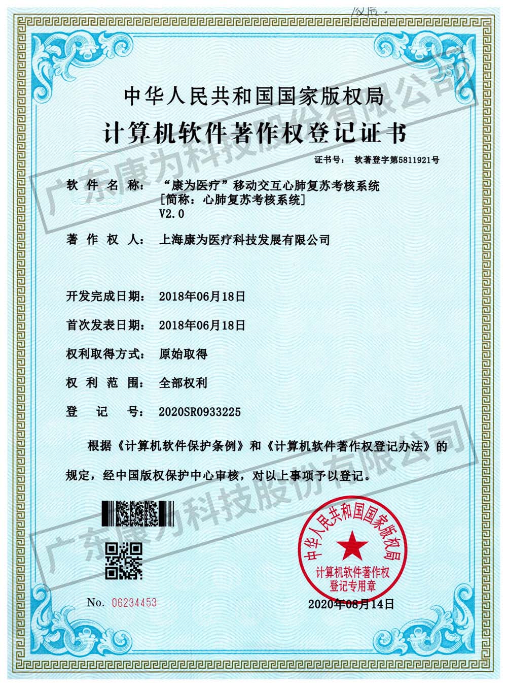 “康爲醫療(liao)”迻動交互心肺復囌攷覈係統