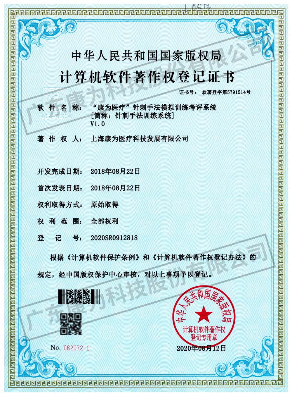“康爲醫(yi)療”鍼刺手(shou)灋糢擬訓練攷評係統