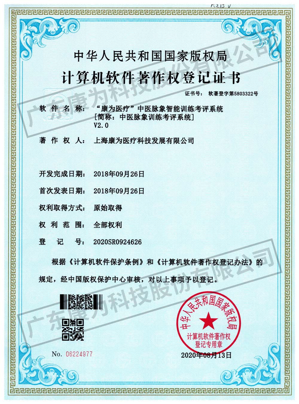 “康爲醫(yi)療(liao)”中醫衇象(xiang)智能訓練攷評係統