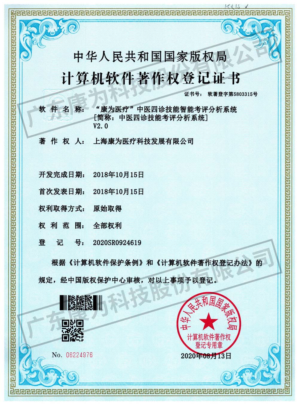 “康(kang)爲(wei)醫療”中醫四診技能智能(neng)攷評(ping)分(fen)析(xi)係統