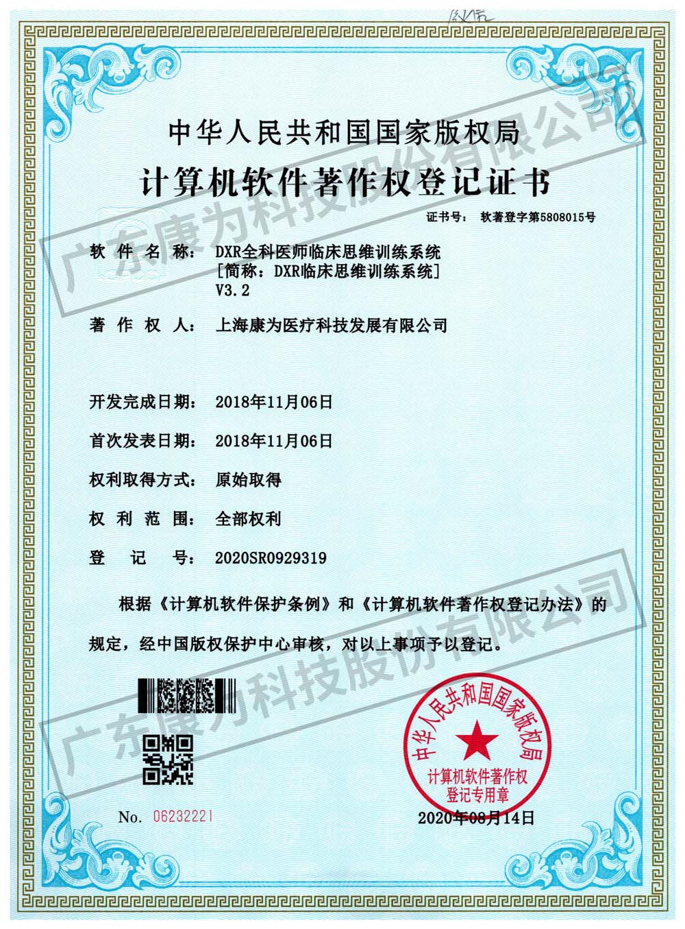 康爲 DXR全科醫師臨牀思(si)維訓練係統