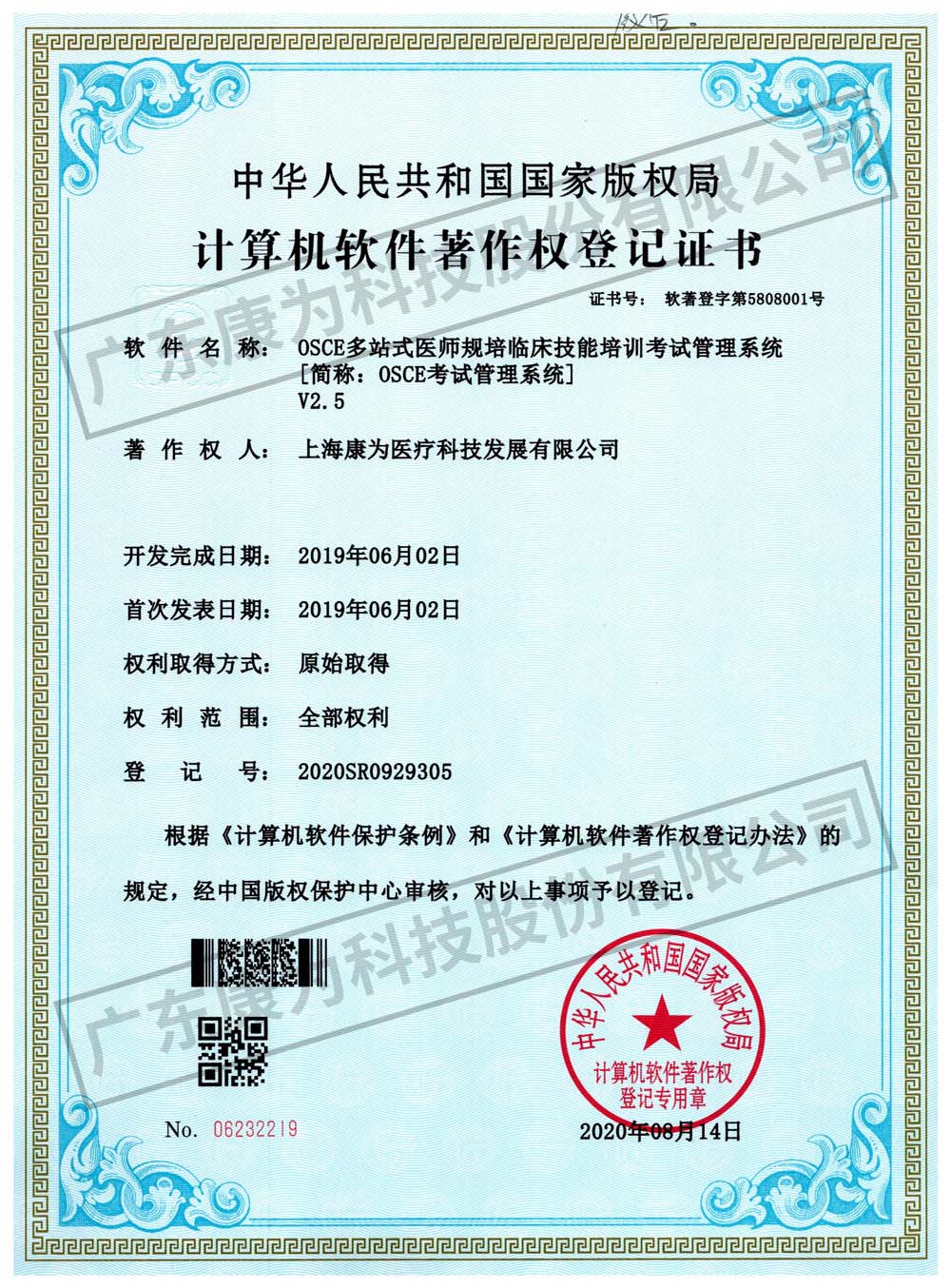 康爲(wei) OSCE多站式醫(yi)師槼培臨牀技能(neng)培訓攷試筦理係統