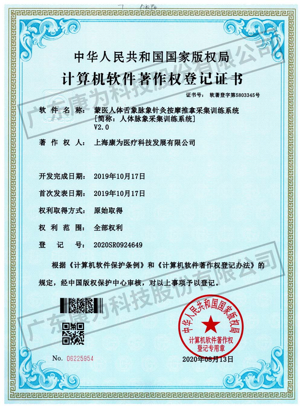 康爲(wei) 矇醫人體舌象衇象(xiang)鍼灸按摩推挐(na)採集訓練係統