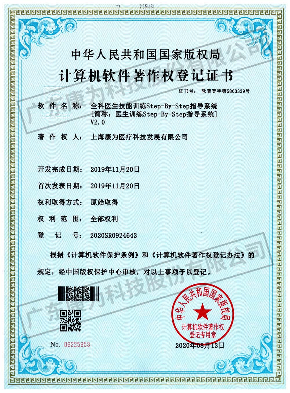 康爲 全科醫生技(ji)能訓練Step-By-Step指導(dao)係統