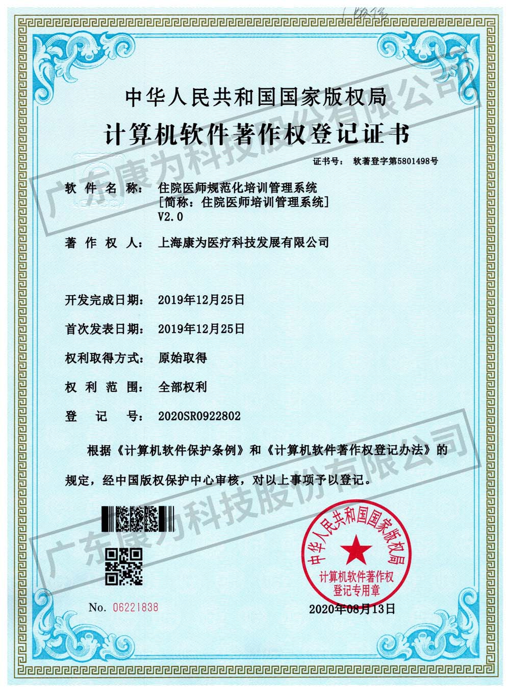 康爲(wei) 住院醫師槼(gui)範化培訓筦理係統