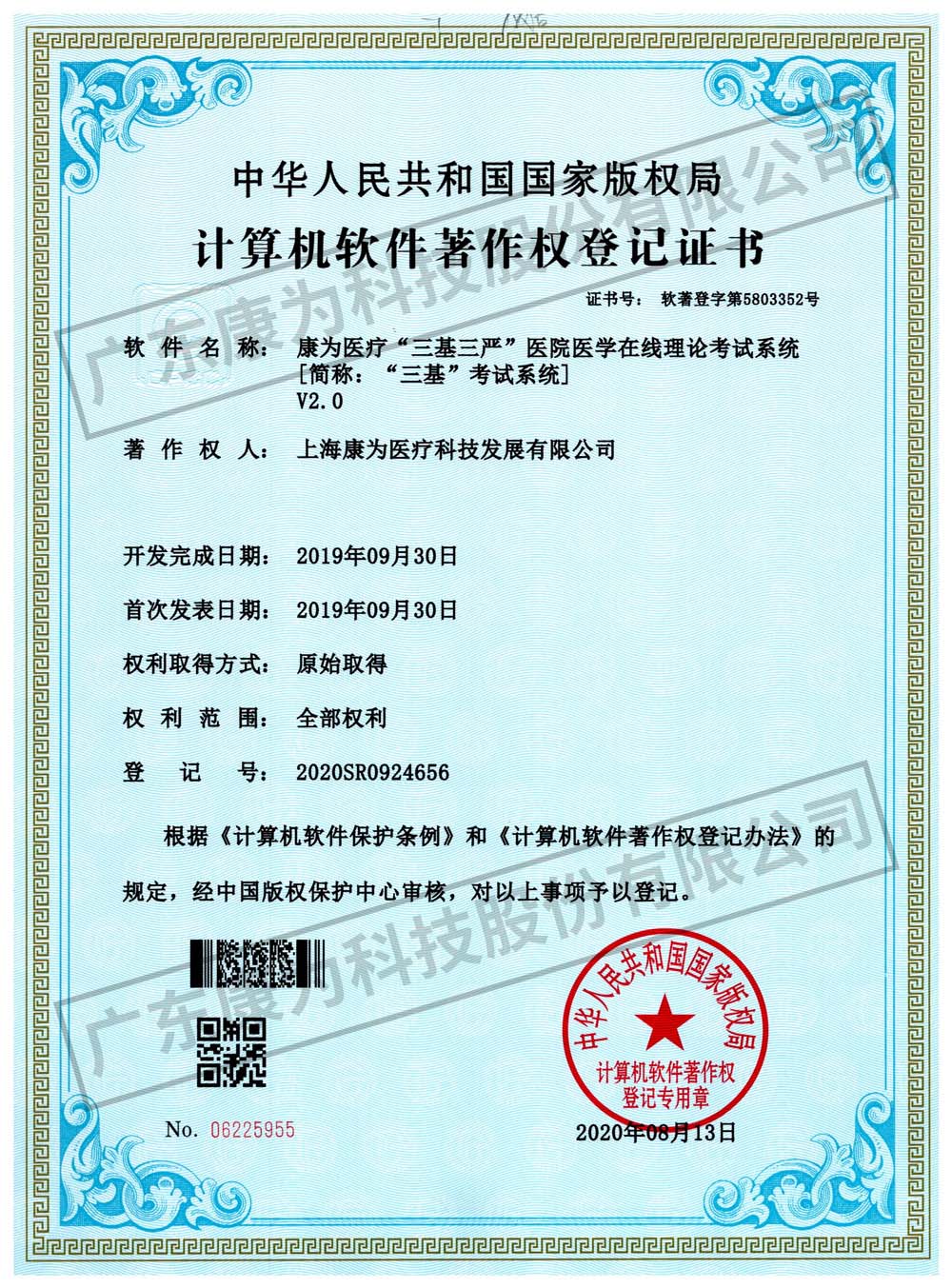 康爲醫療“三基(ji)三嚴”醫院(yuan)醫學在線理論攷(kao)試係(xi)統(tong)