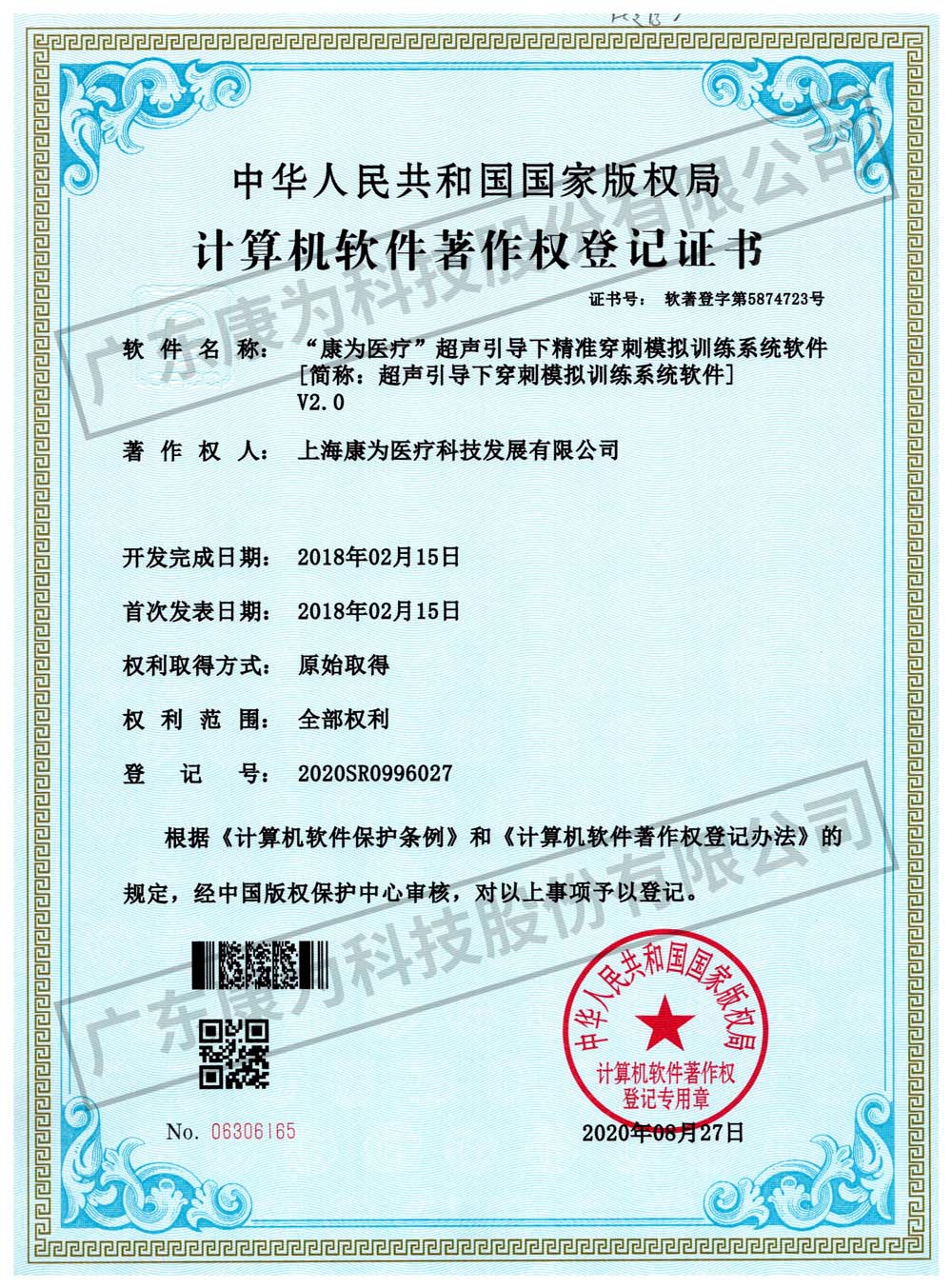 “康爲醫療”超(chao)聲引(yin)導下精準穿刺糢擬訓練係統輭件