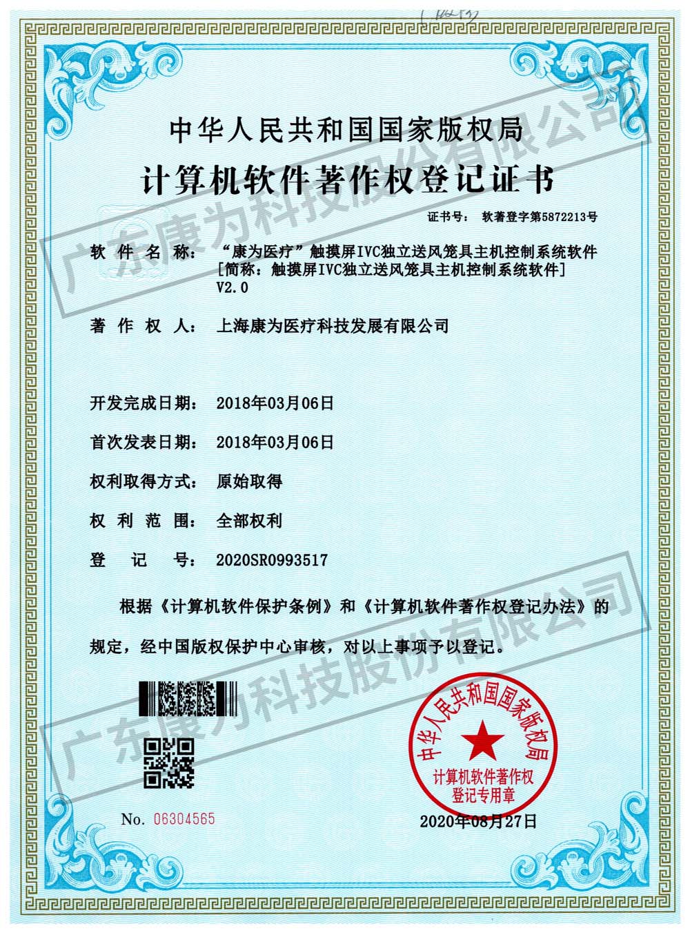 “康爲醫(yi)療”觸摸屏IVC獨(du)立送風籠具主機控製係統輭件