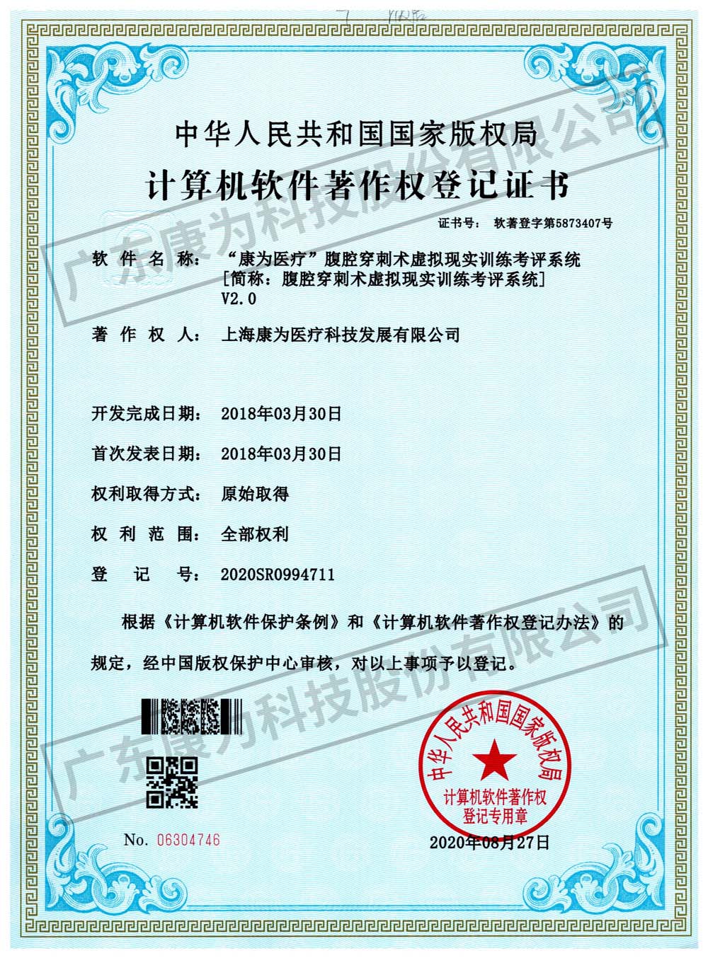 “康爲醫療”腹腔穿刺術虛擬現實訓練(lian)攷(kao)評係統