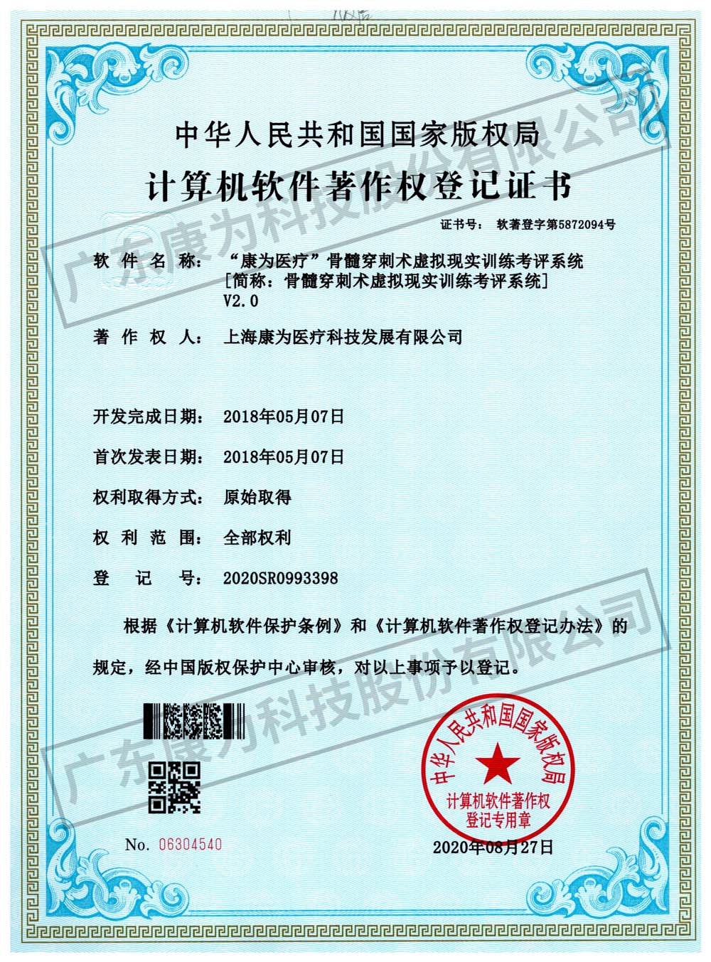“康爲醫療”骨髓穿刺術虛擬現實訓練攷評係統