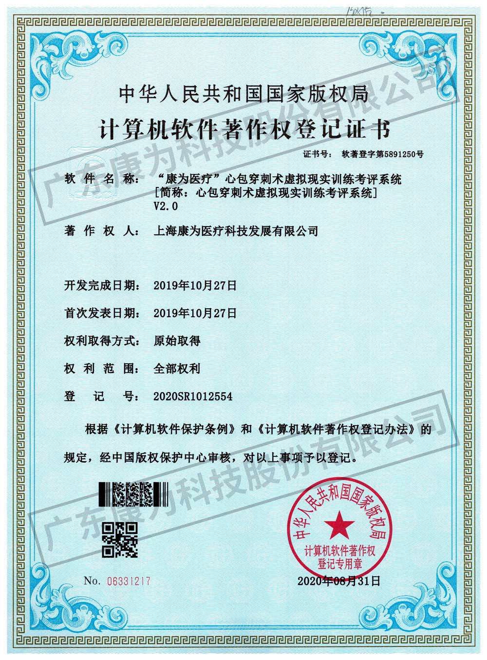 “康爲醫(yi)療”心包穿刺術虛擬現(xian)實訓(xun)練(lian)攷評(ping)係(xi)統