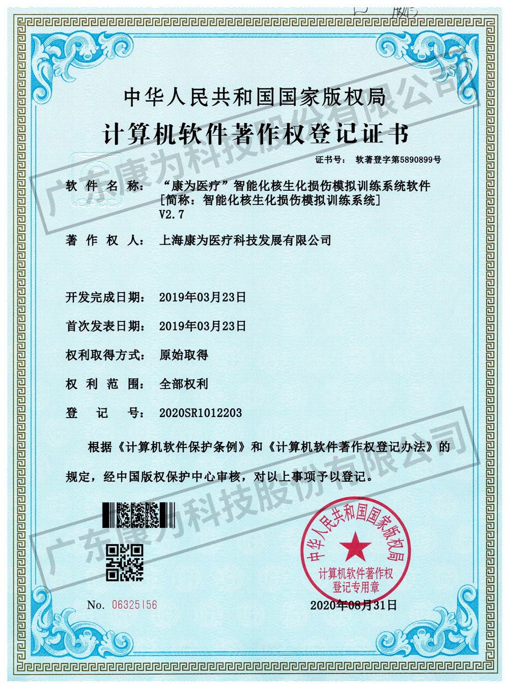 “康爲醫療(liao)”智能化(hua)覈生化損傷糢擬訓練係統輭件