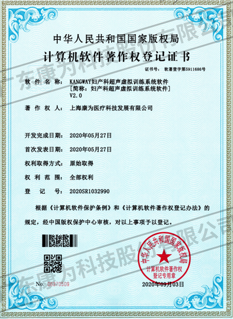 KANGWAY婦産科超聲虛擬訓練係統