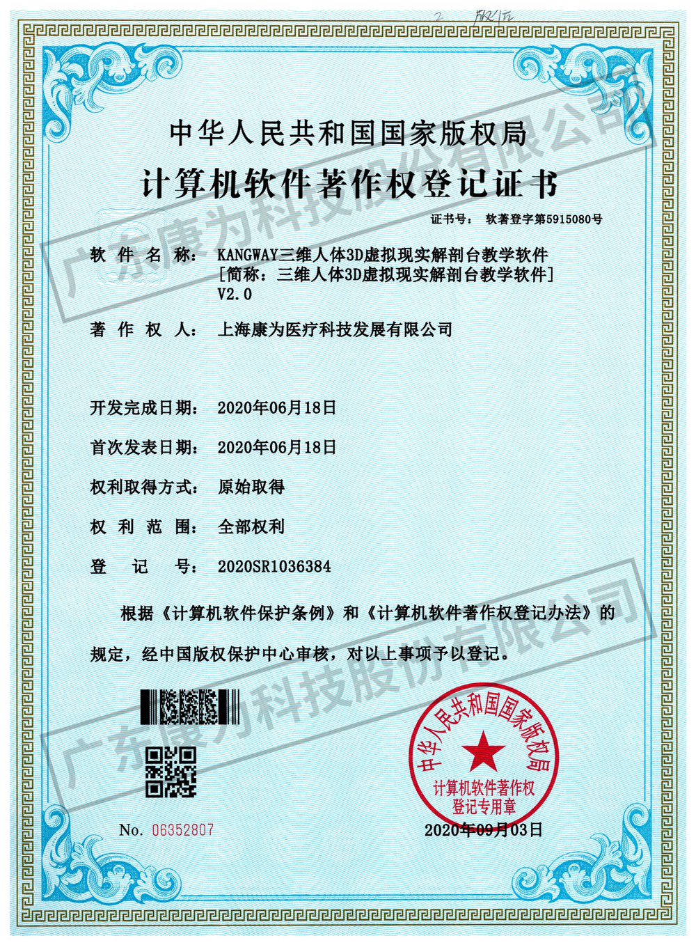 KANGWAY三維人體3D虛擬現(xian)實(shi)解剖檯教學(xue)輭件