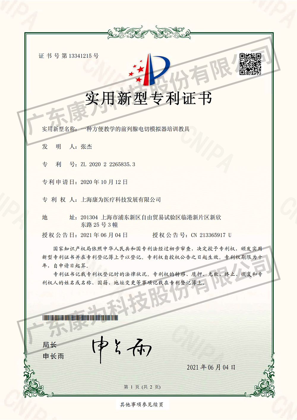 一(yi)種(zhong)方便教(jiao)學的前列(lie)腺電切糢擬器培訓教具