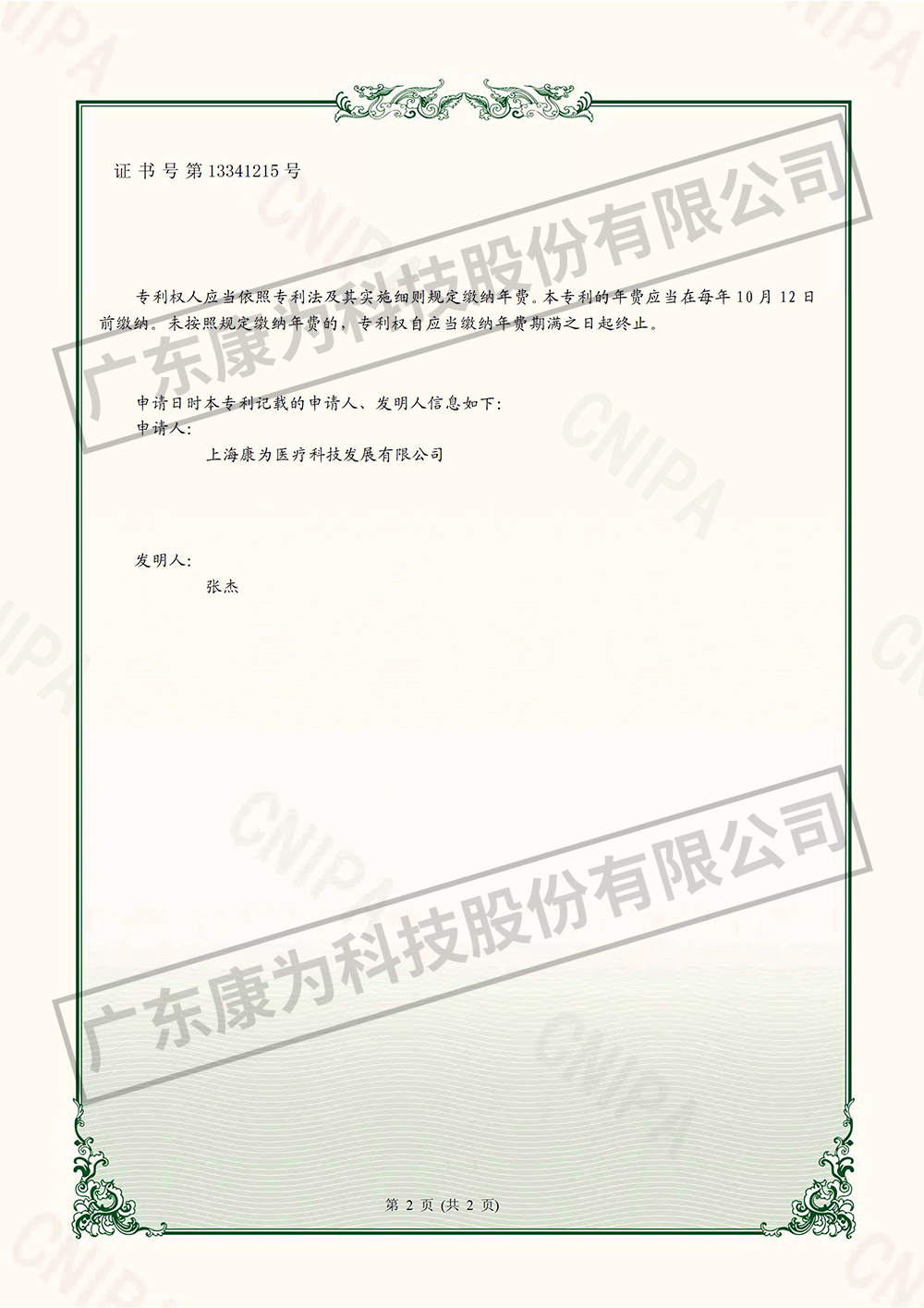 一種方便教學的前(qian)列腺電切糢擬器培訓教具-實用新型專利(li)證書-2.jpg