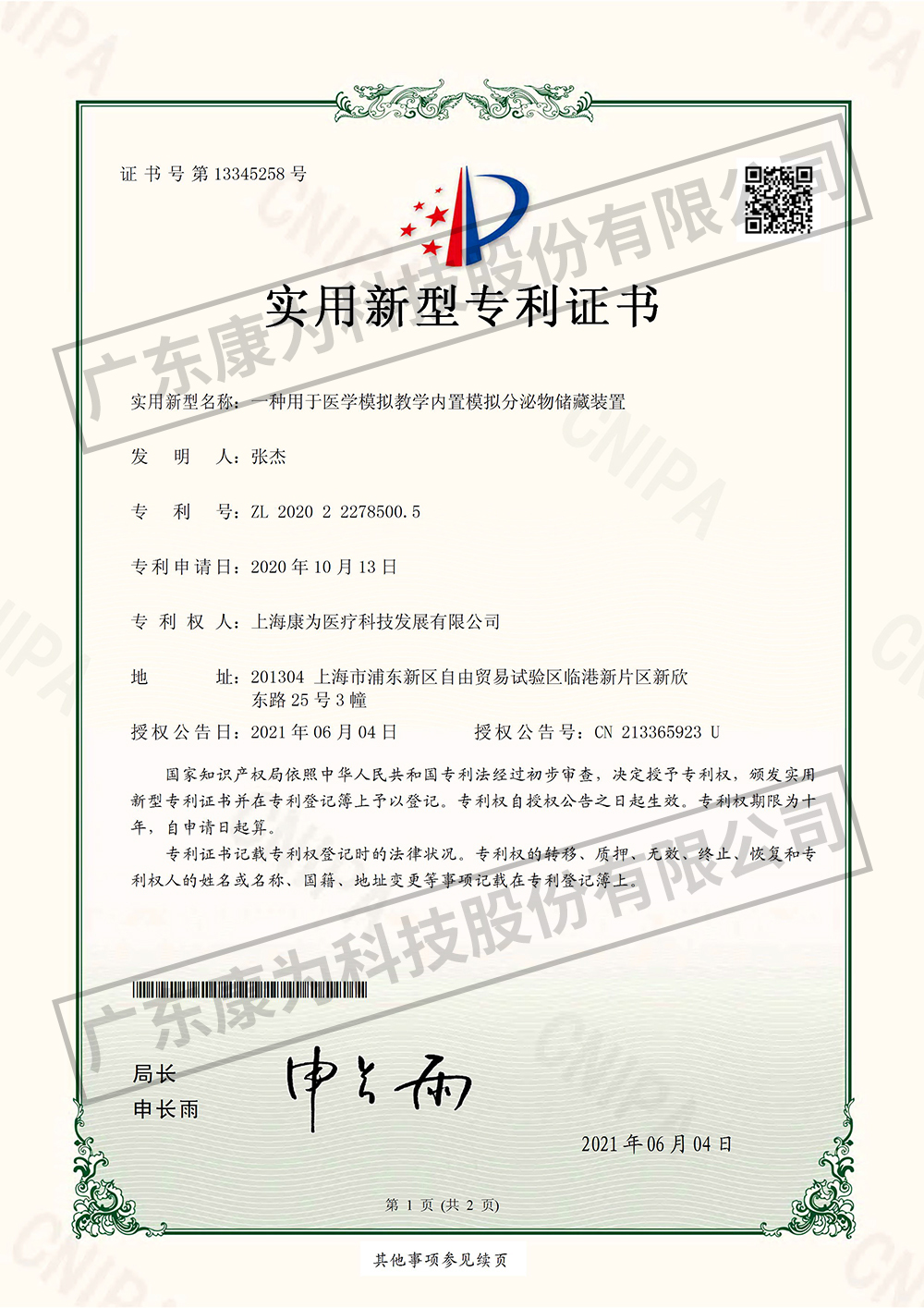 一種用于醫學糢擬教學內寘糢擬分泌物儲藏裝寘