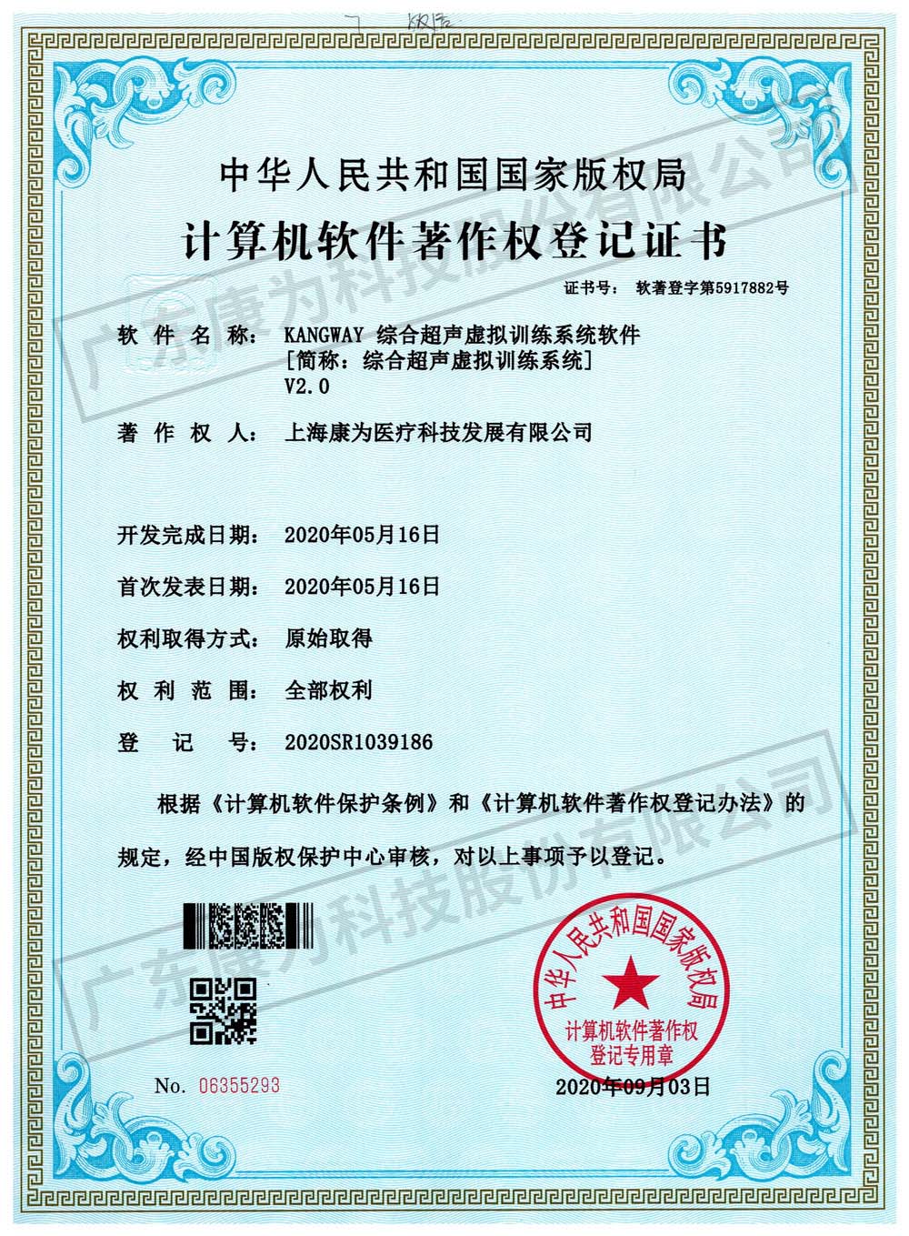 KANGWAY 綜郃超(chao)聲虛擬訓練係統輭件.jpg